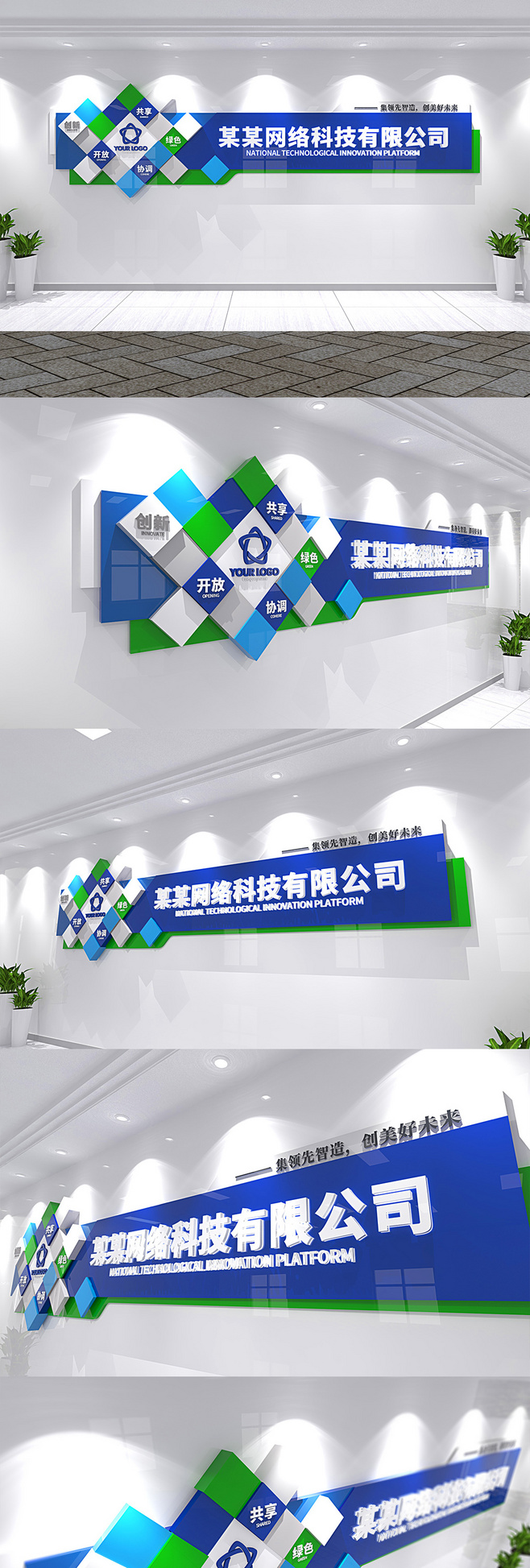 藍色創(chuàng)意科技公司形象墻設計方案