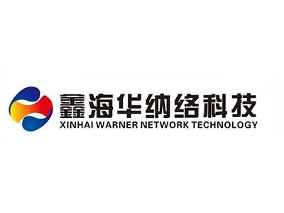 四川鑫海華納絡科技有限公司 科技創(chuàng)新的先鋒力量